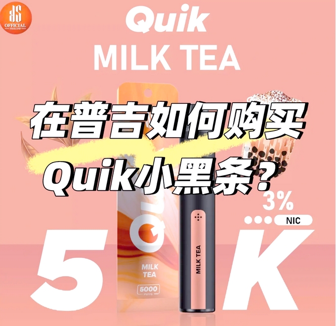 Quik小黑条电子烟全方位测评：真实体验告诉你是否值得入手？