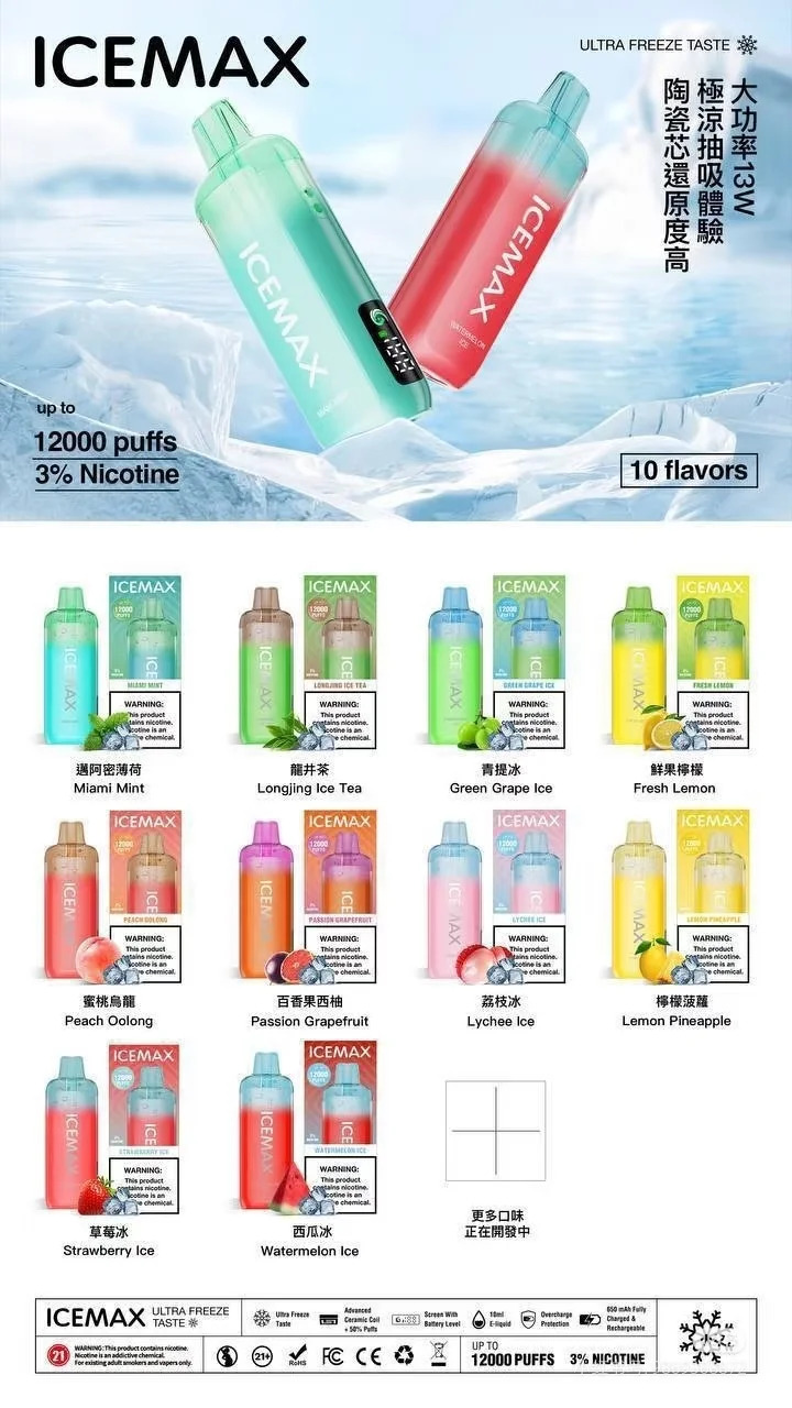 IceMax冰爆椰子水电子烟深度测评：热带风情的健康陷阱？