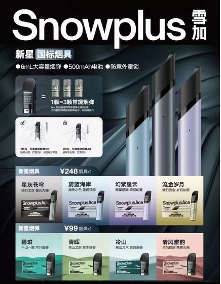 雪加SNOWPLUS二代Lite蜂窝陶瓷技术拆解：微米级气孔如何重构雾化效率？