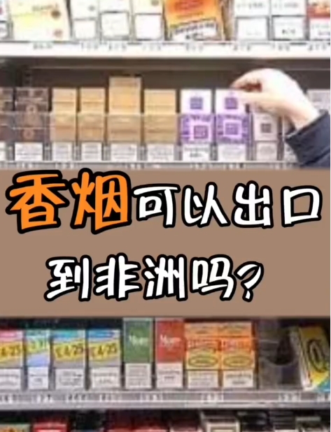 非洲雾王崛起：3美元电子烟如何用“摩托供应链”与“防尘科技”改写蓝海规则