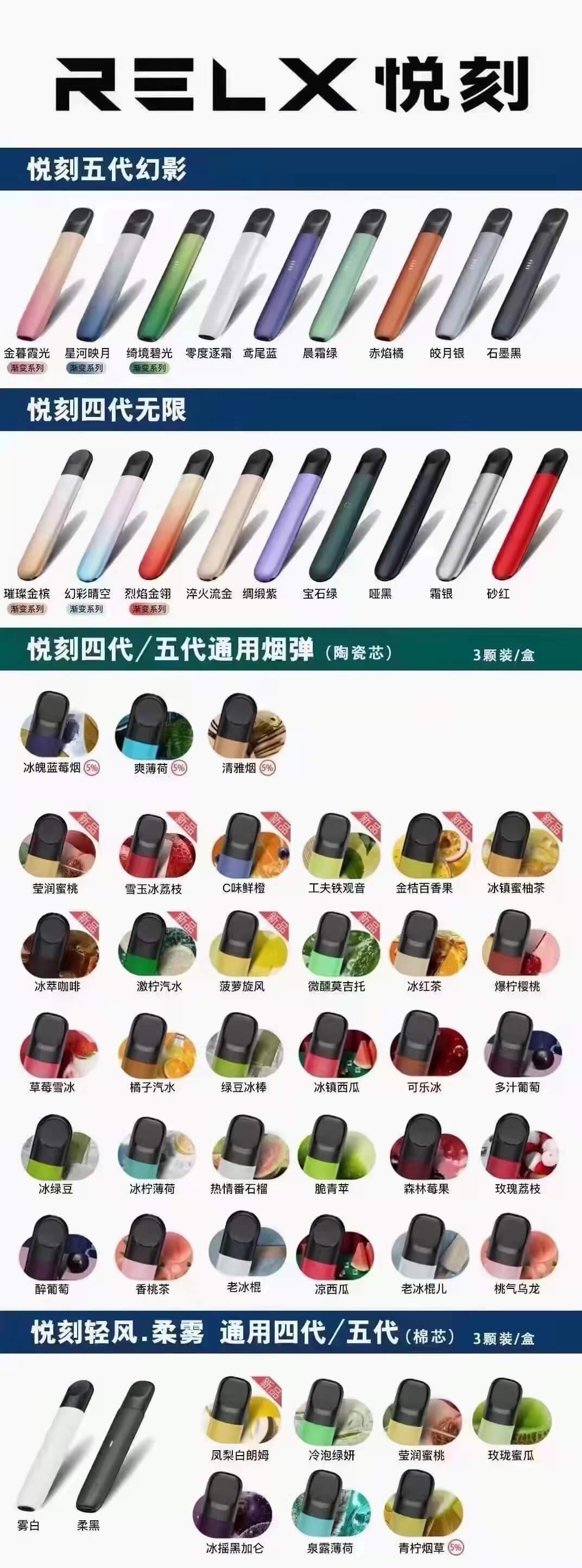 RELX悦刻电子烟 (1).jpeg
