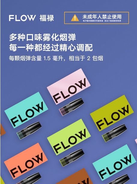FLOW福禄 (1).png