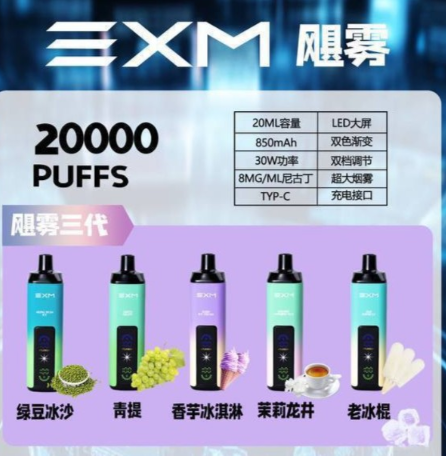 EXM飓雾 产品介绍：飓雾级雾化+长效续航+全维度防漏