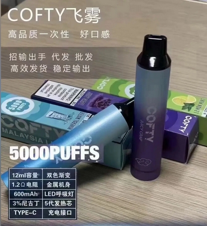 Cofty飞雾一代 产品介绍：5000口续航+五代发热芯+LED呼吸灯