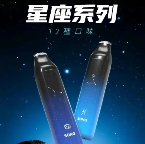 SONG崧星座系列一次性雾化设备 产品科普:8000口长续航·Type‑C可充电·十二星座IP·防漏雾化