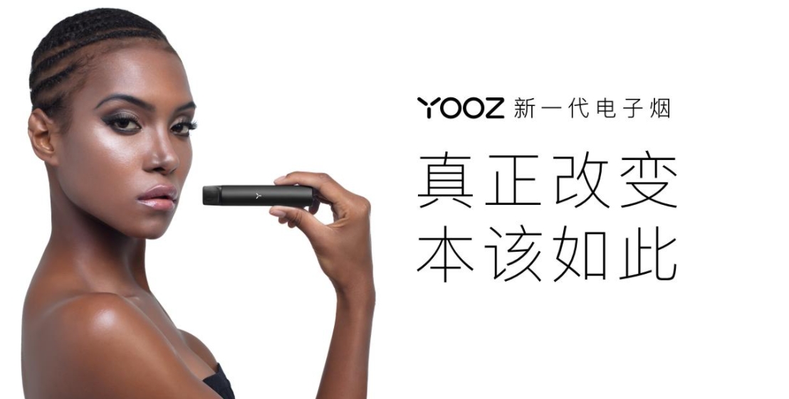 柚子牌电子烟合规基础要点梳理 公益科普分享